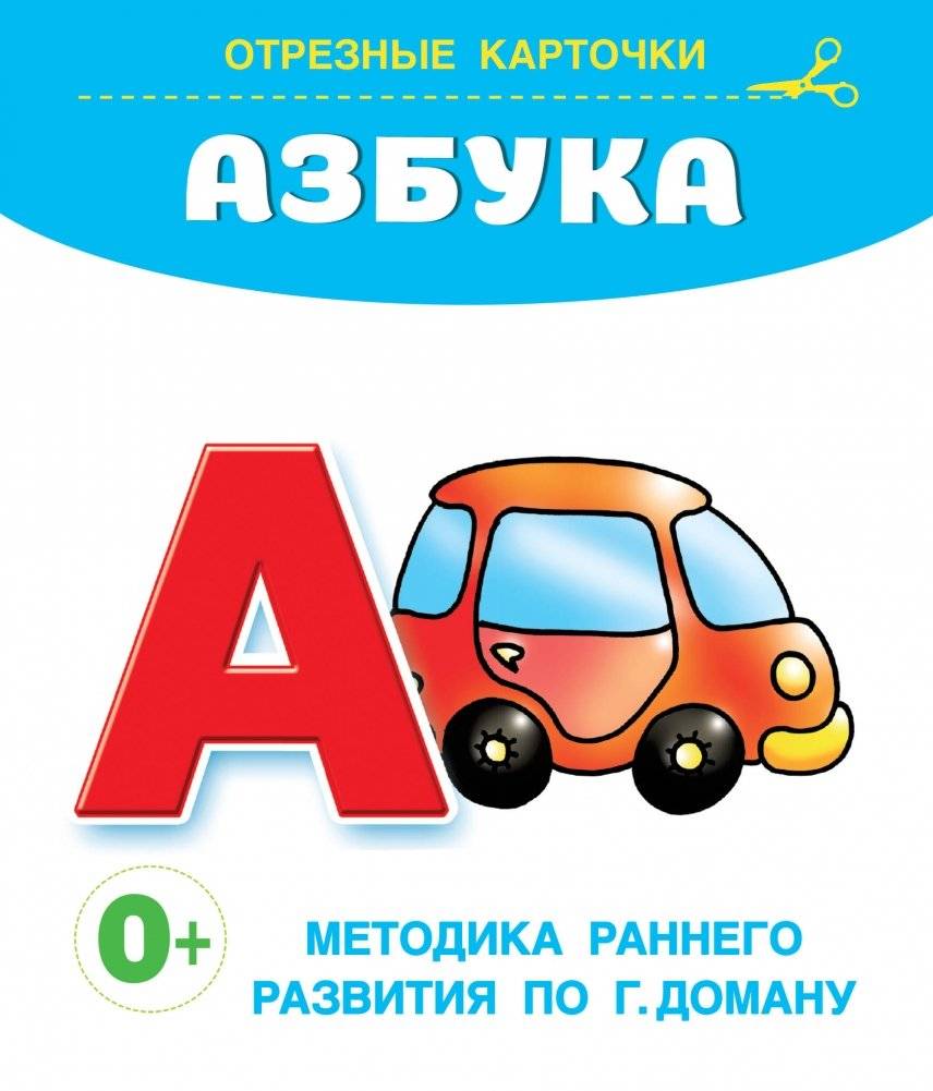 Азбука | Alphabet