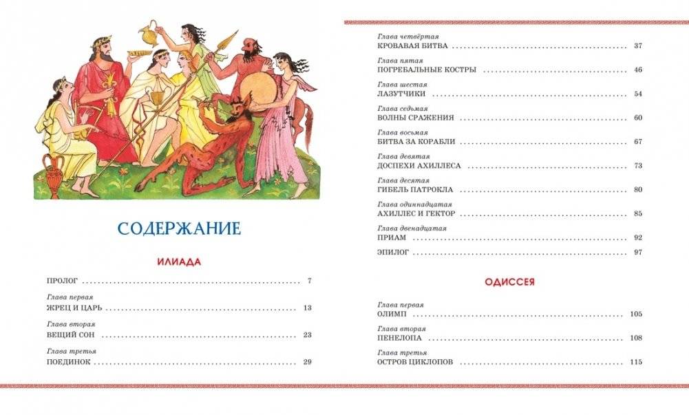 Илиада и Одиссея фото книги 2