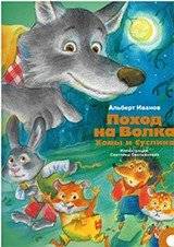 Поход на Волка Хомы и Суслика | Khoma the Hamster and Suslik the Gopher Go Wolf Hunting