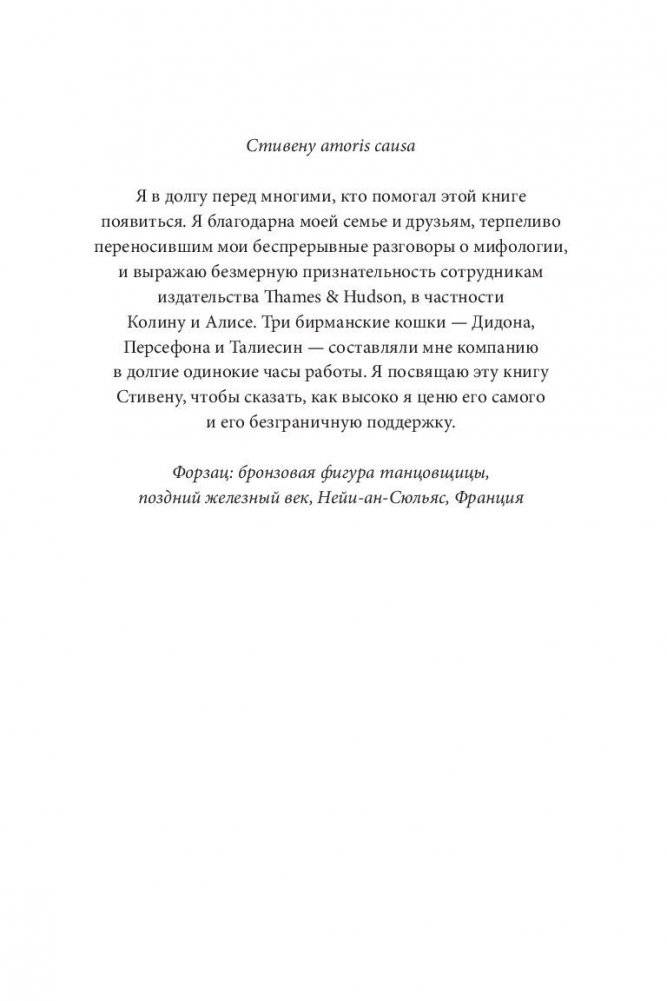Кельтские мифы. От Короля Артура и Дейрдре до фейри и друидов фото книги 2