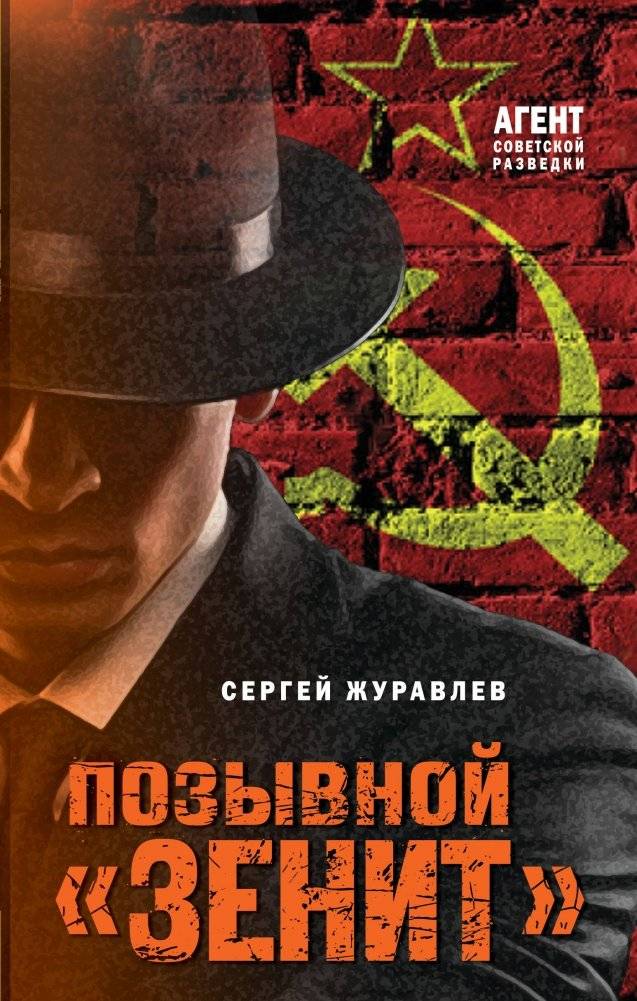 Позывной «Зенит» | Call Sign "Zenith"