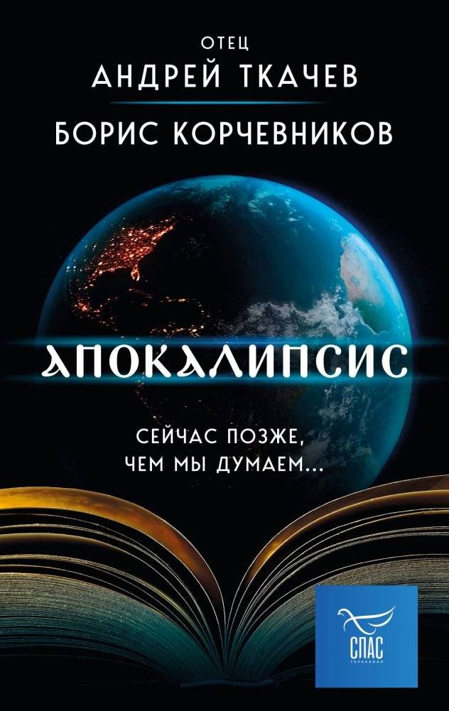 Апокалипсис. Сейчас позже, чем мы думаем... | Apocalypse. Now Later Than We Think...
