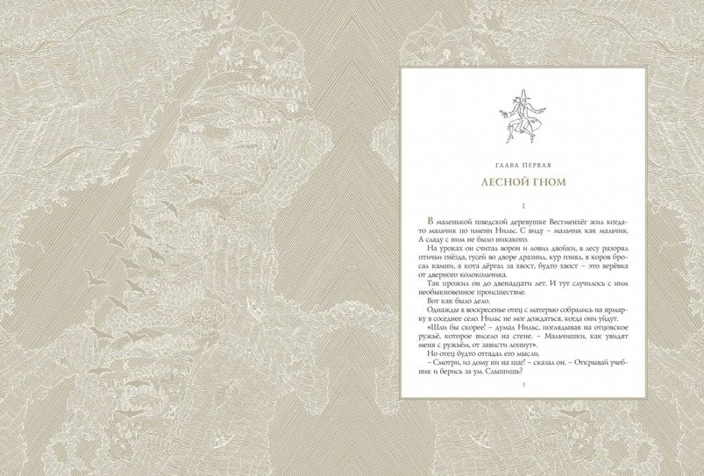 Чудесное путешествие Нильса с дикими гусями фото книги 2