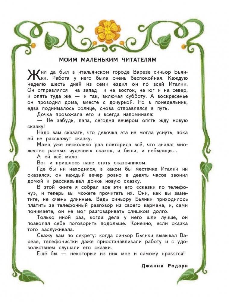 Сказки по телефону фото книги 2