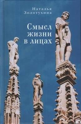 Смысл жизни в лицах | The Meaning of Life in Faces