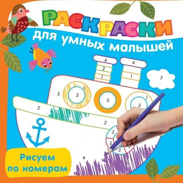 Рисуем по номерам | Paint by Numbers