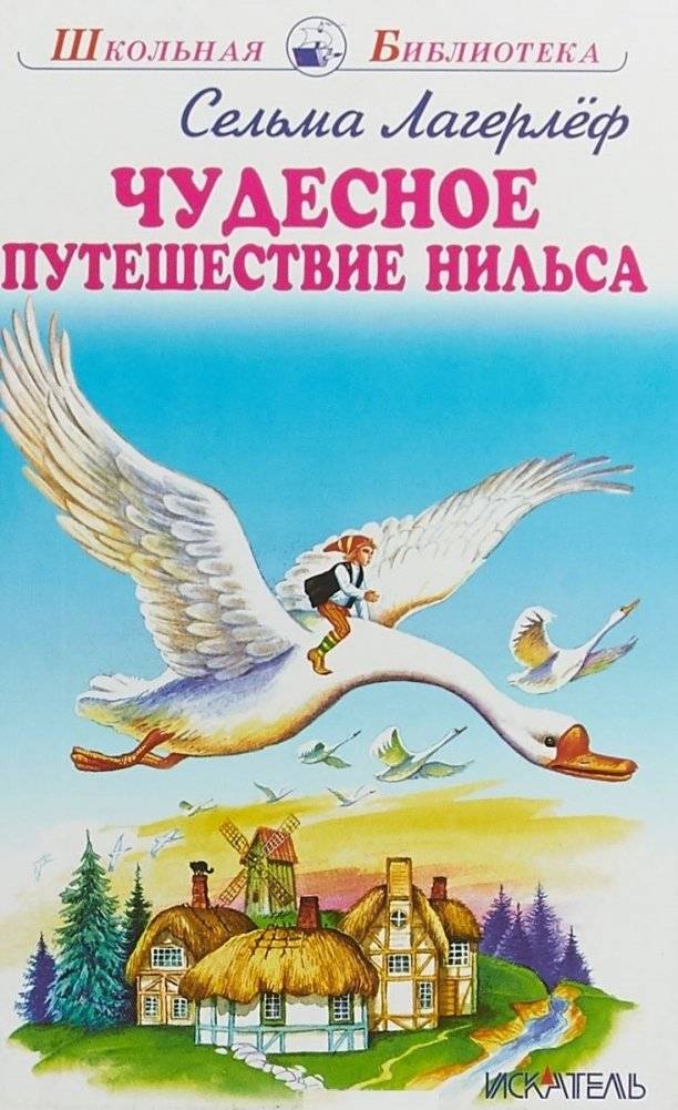 Чудесное путешествие Нильса | The Wonderful Adventures of Nils