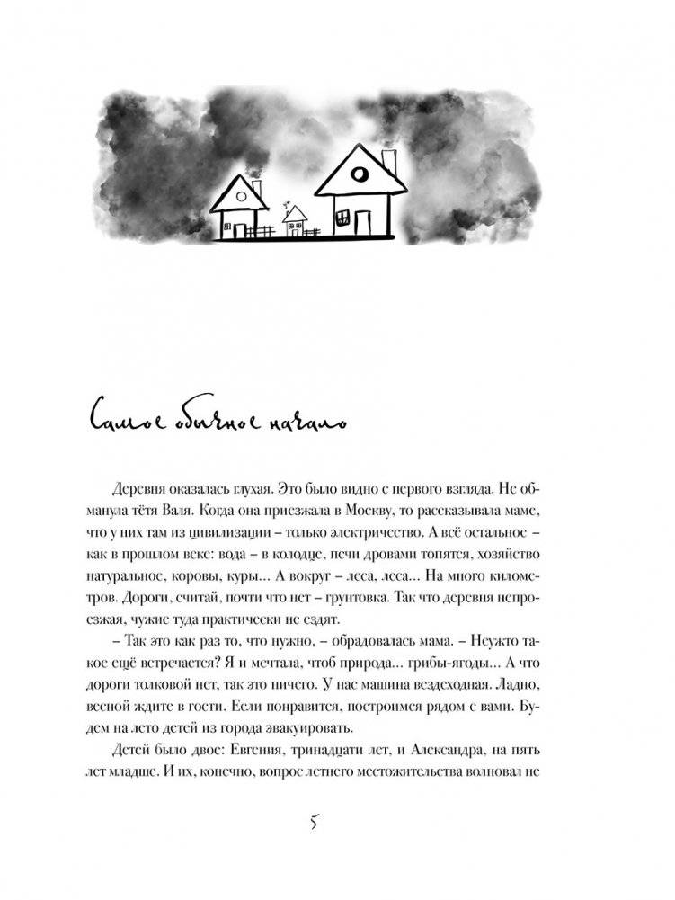 Сова Мещерская фото книги 2