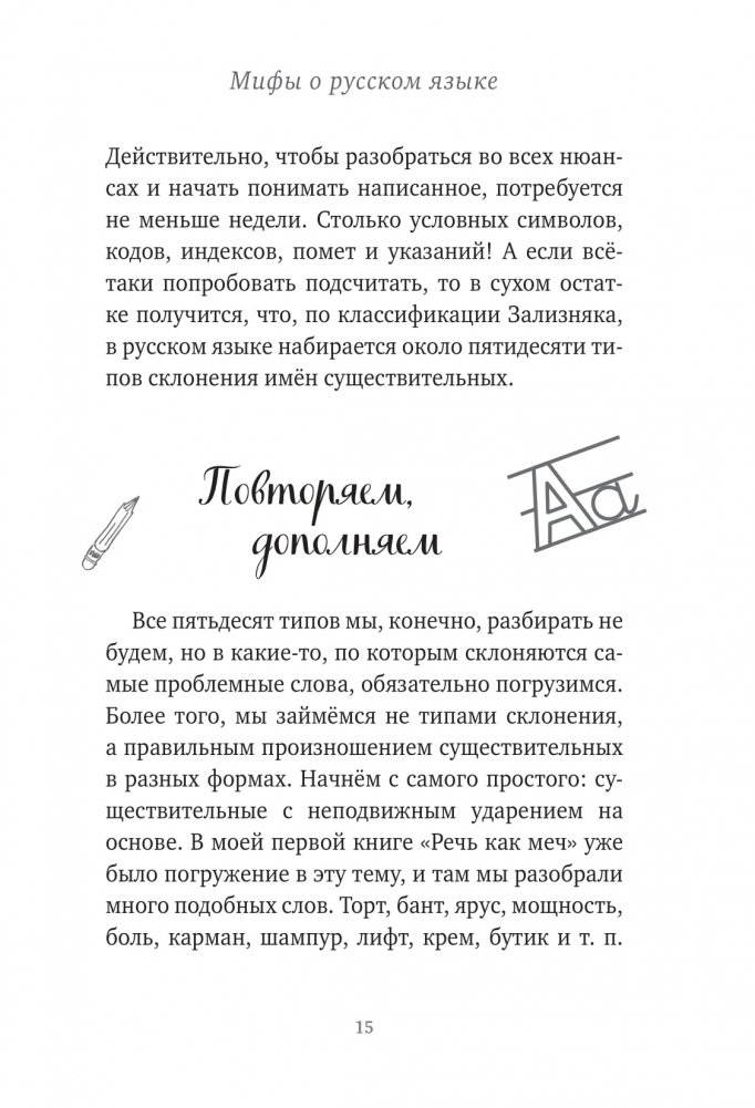Слово не воробей. Разбираем ошибки устной речи фото книги 3