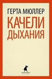 Качели дыхания | Breathing Swings