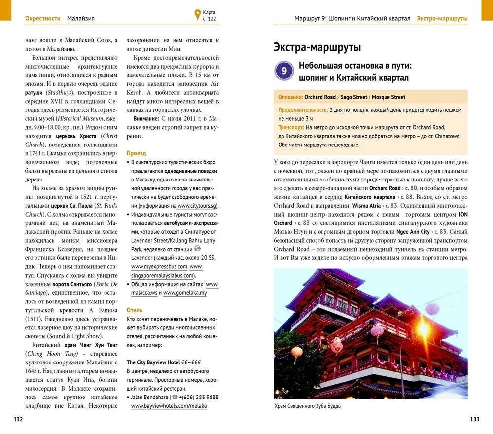 Сингапур. Путеводитель с мини-разговорником фото книги 5