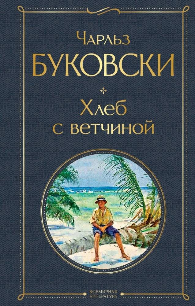 Хлеб с ветчиной | Ham on the Hoof