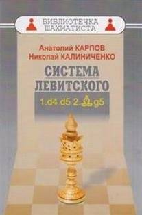 Система Левитского | Levitsky's System