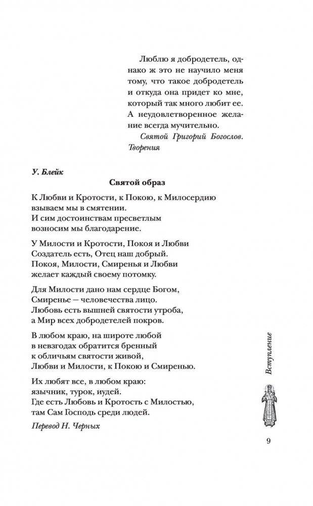 Сокровища святых. Рассказы о святости фото книги 6