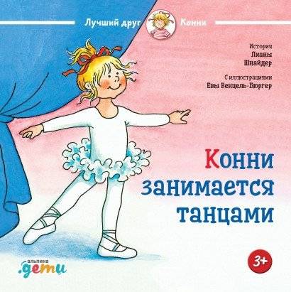 Конни занимается танцами | Connie Takes Up Dancing
