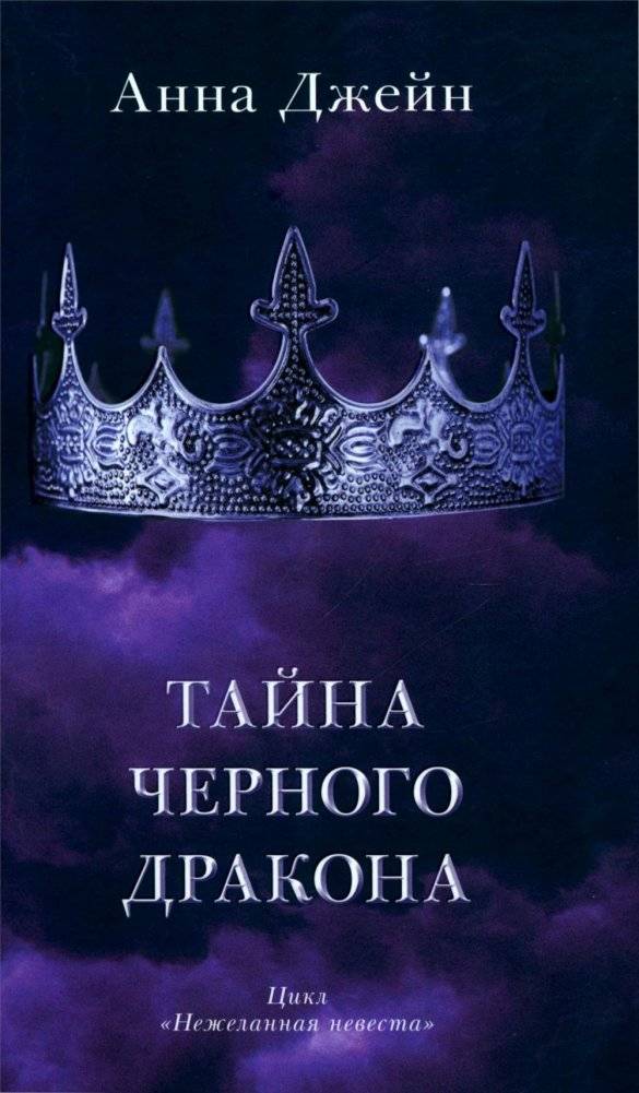 Тайна черного дракона. С мерчом | The Secret of the Black Dragon. With Merch