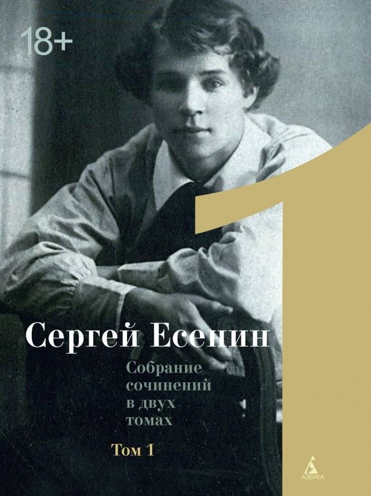 Собрание сочинений в двух томах (комплект из 2-х книг) фото книги 2