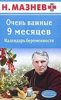 Очень важные 9 месяцев. Календарь беременности | Very Important Nine Months: Pregnancy Calendar