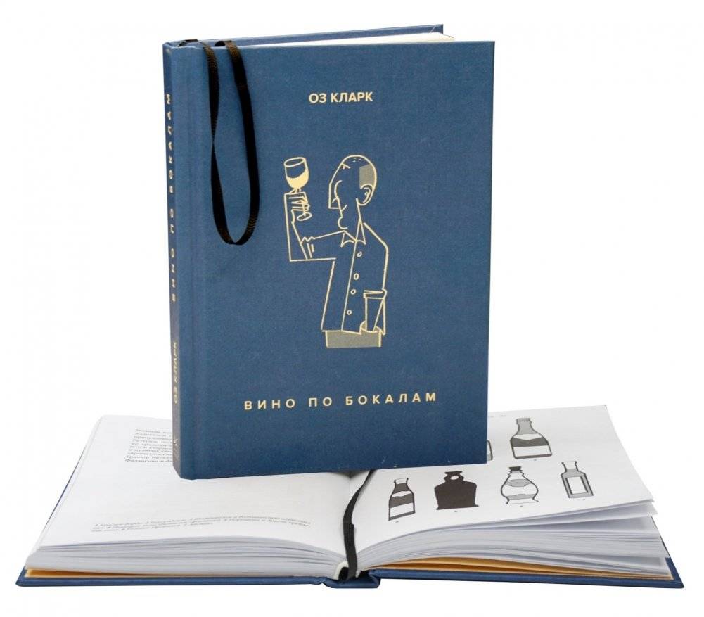 Вино по бокалам фото книги 2