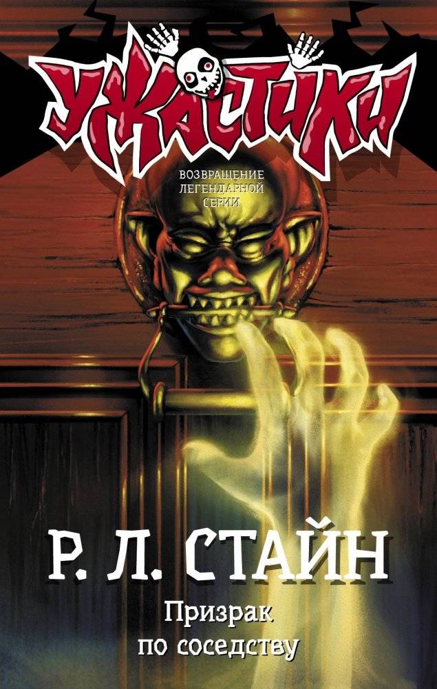 Призрак по соседству | The Ghost Next Door