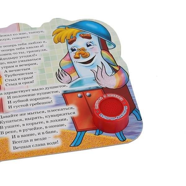 Союзмультфильм. Мойдодыр фото книги 6