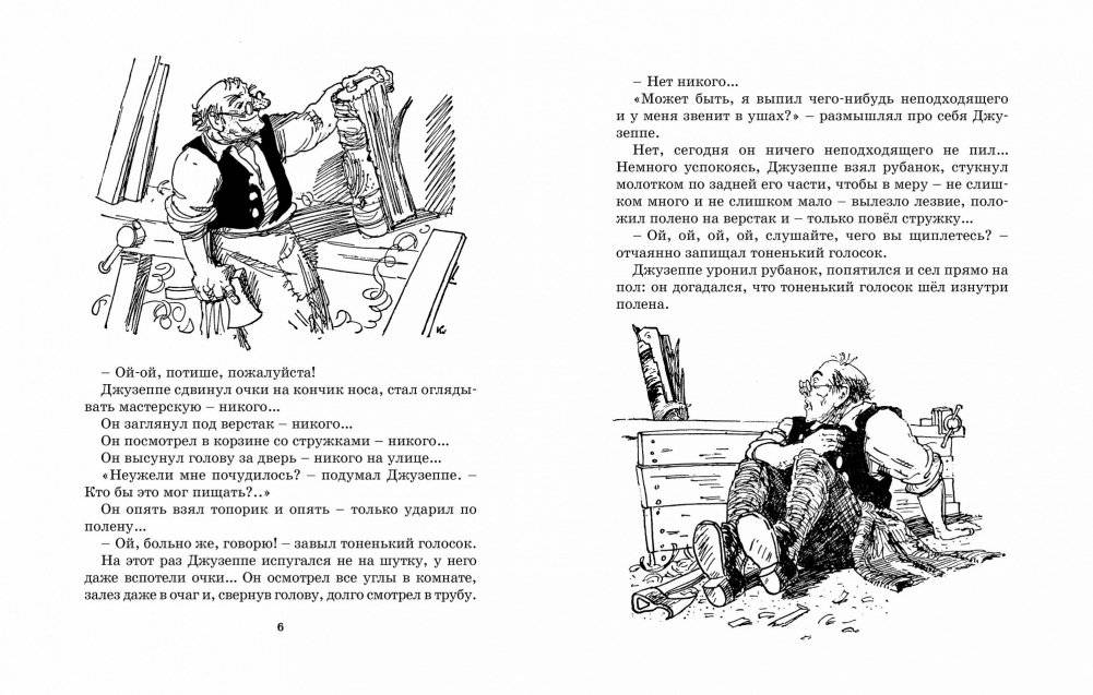 Золотой ключик, или Приключения Буратино фото книги 2
