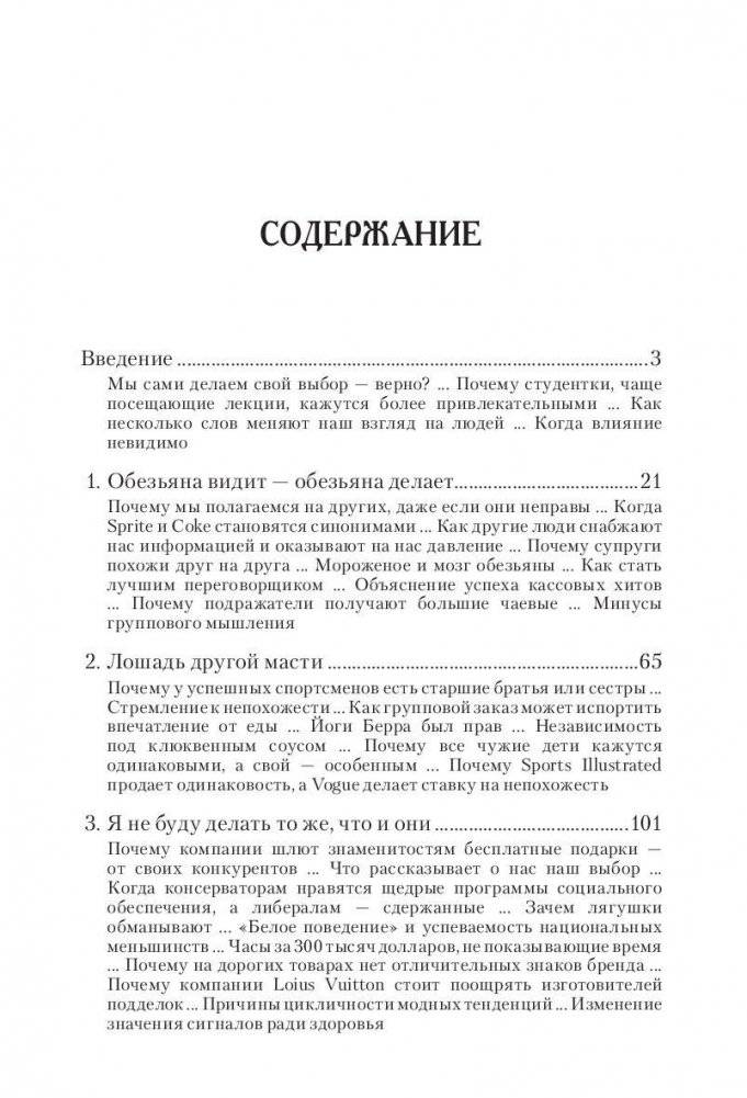 Скрытое влияние. Как невидимые силы управляют нашими поступками фото книги 2