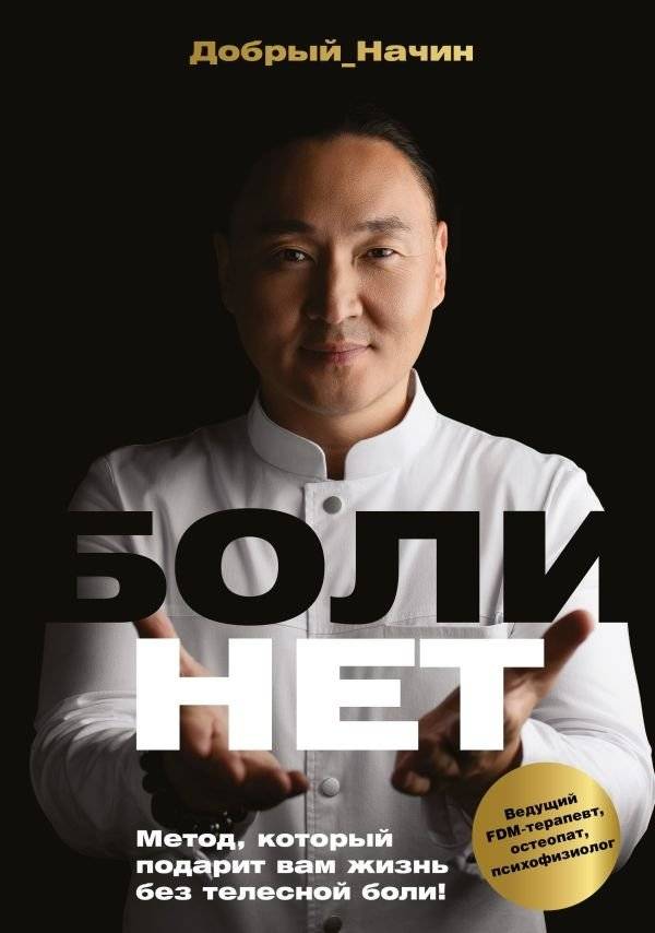 БОЛИНЕТ. Метод, который подарит вам жизнь без телесной боли! | BOLINET: The Method for a Life Without Bodily Pain