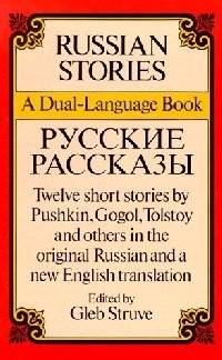 Русские рассказы | Russian Stories