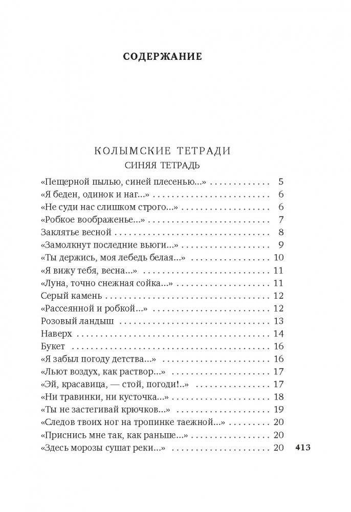 «Хочу я света и покоя...» фото книги 2