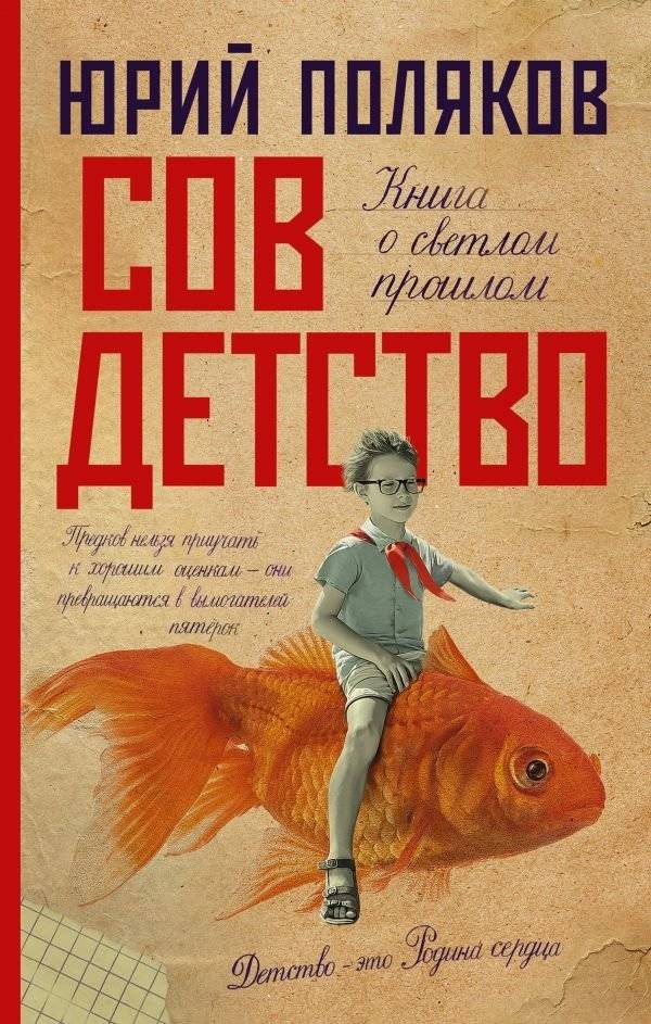 Совдетство | Sovdetstvo