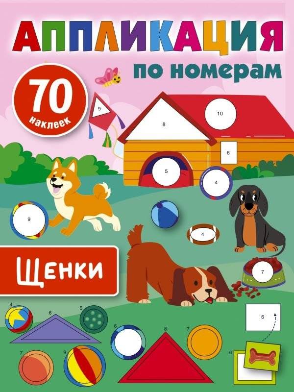 Щенки | Puppies