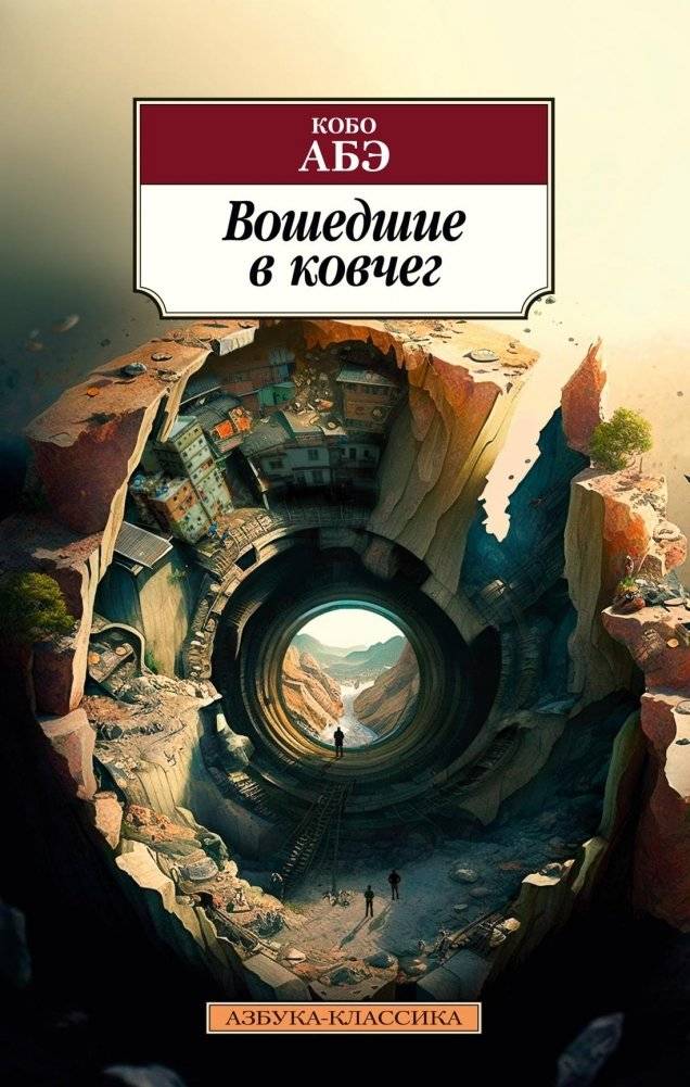 Вошедшие в ковчег | The Ark Was Boarded