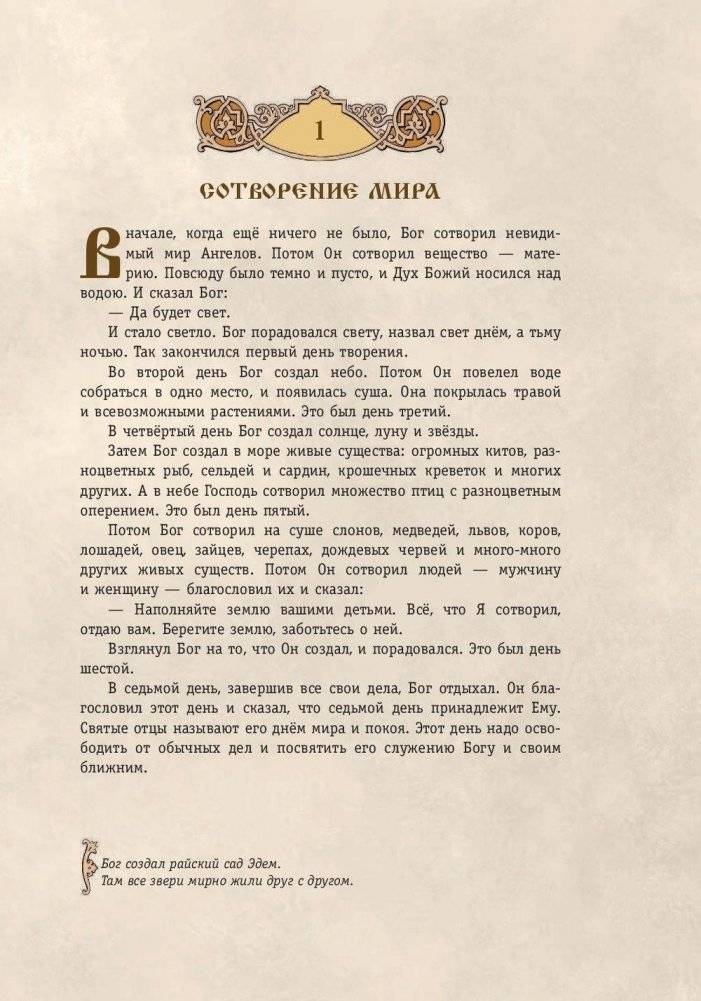 Библия для детей. 365 историй на каждый день фото книги 5