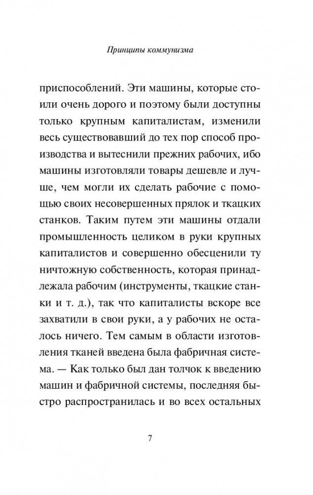 Принципы коммунизма. Манифест коммунистической партии фото книги 7