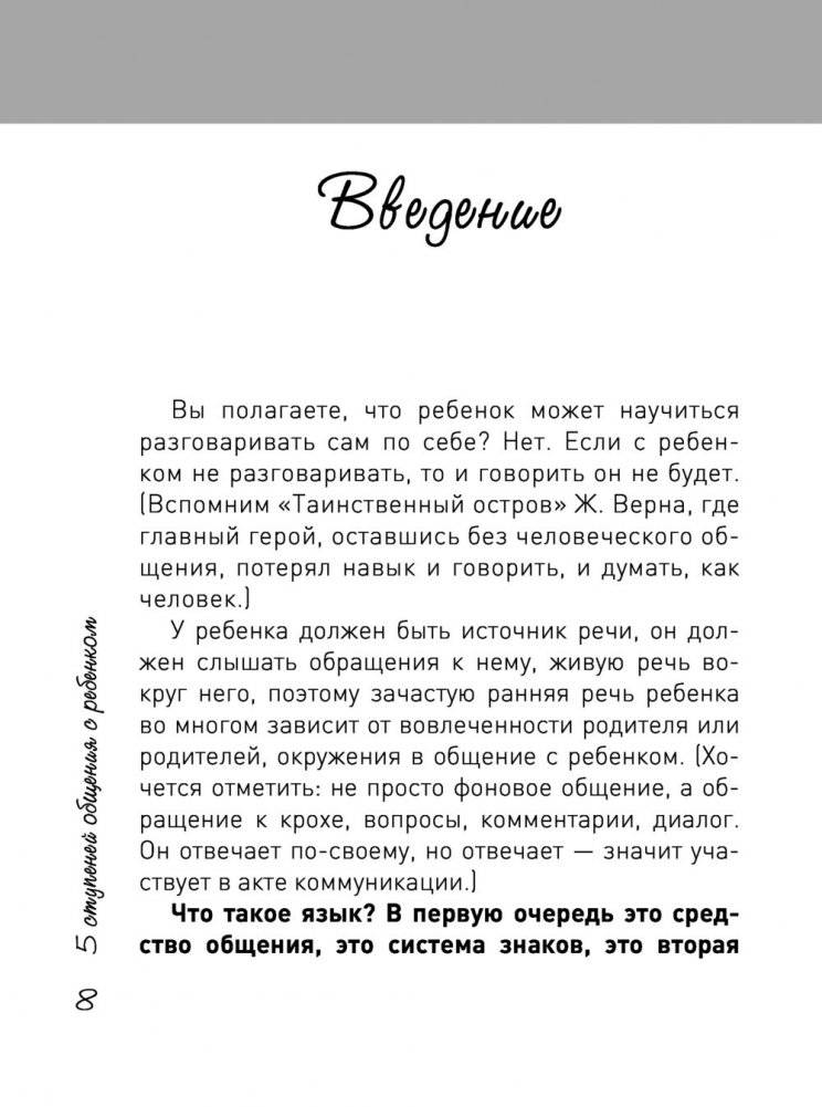 5 ступеней общения с ребенком фото книги 8