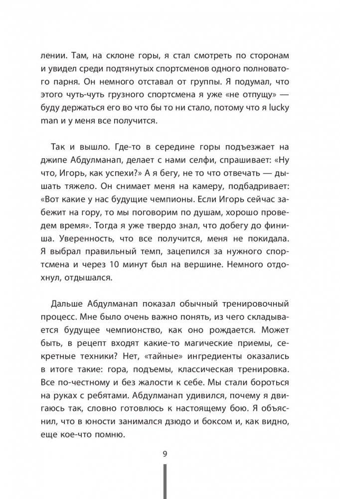Отец. Как воспитать чемпионов в спорте, бизнесе и жизни фото книги 8