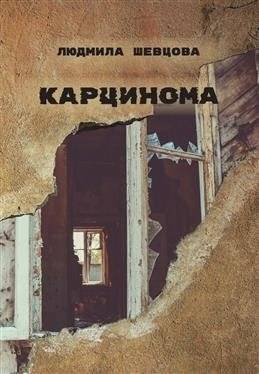Карцинома | Carcinoma