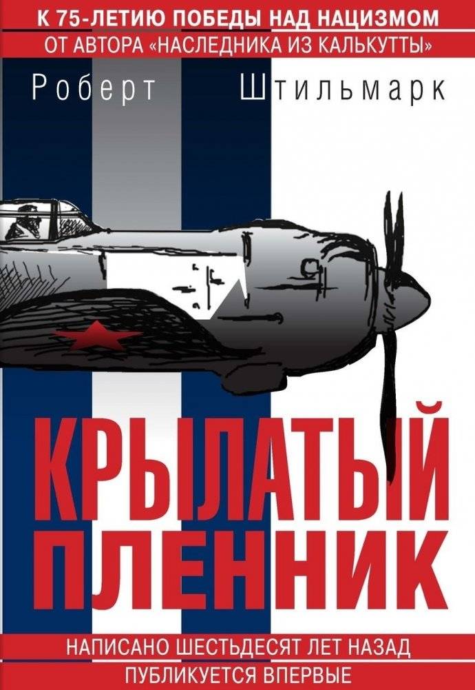 Крылатый пленник | Winged Captive
