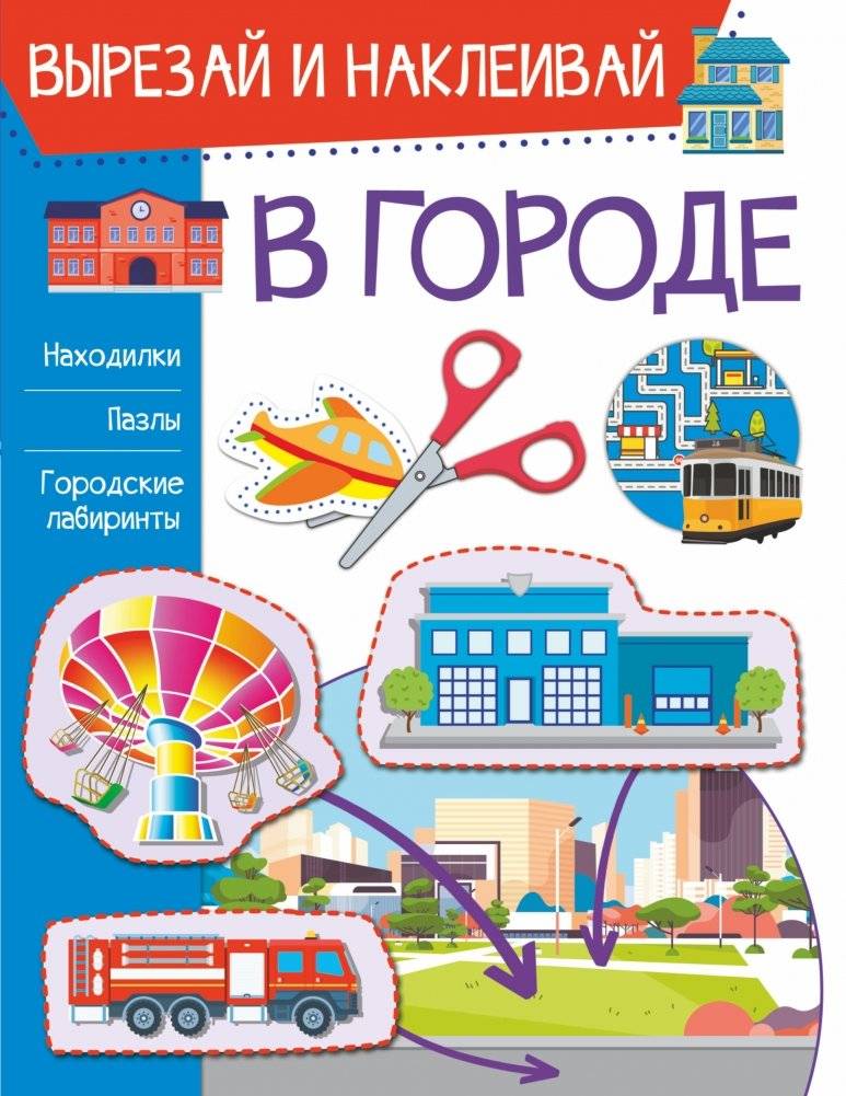 В городе | In the City