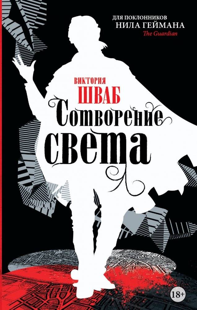 Сотворение света | Creation of Light