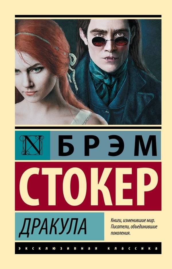 Дракула | Dracula