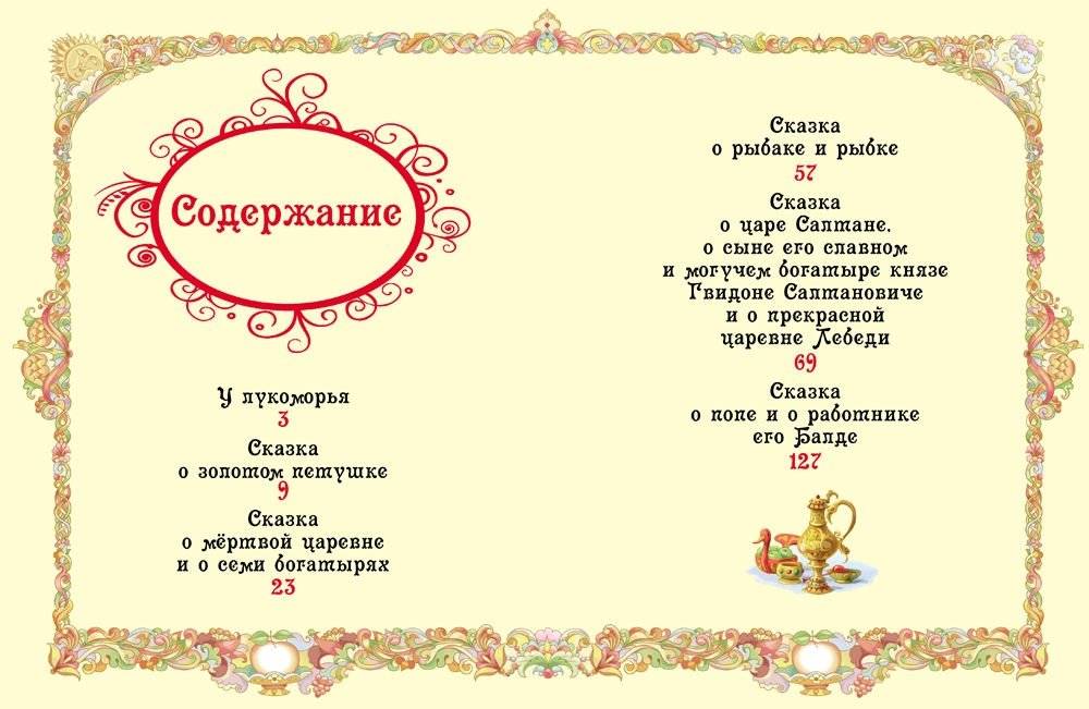 Сказки фото книги 3
