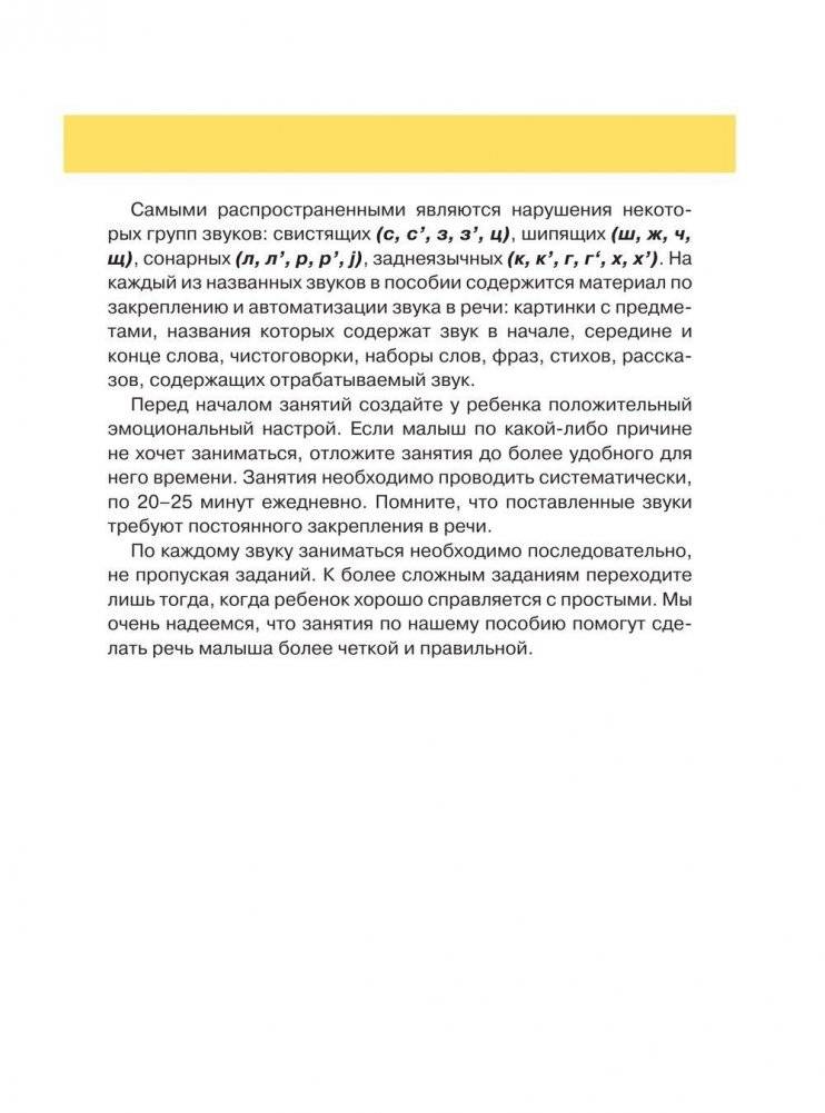 Домашний логопед. Программа развития правильного звукопроизношения фото книги 5