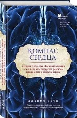 Компас сердца | Compass of the Heart