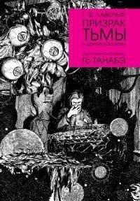 Призрак тьмы | Ghost of Darkness