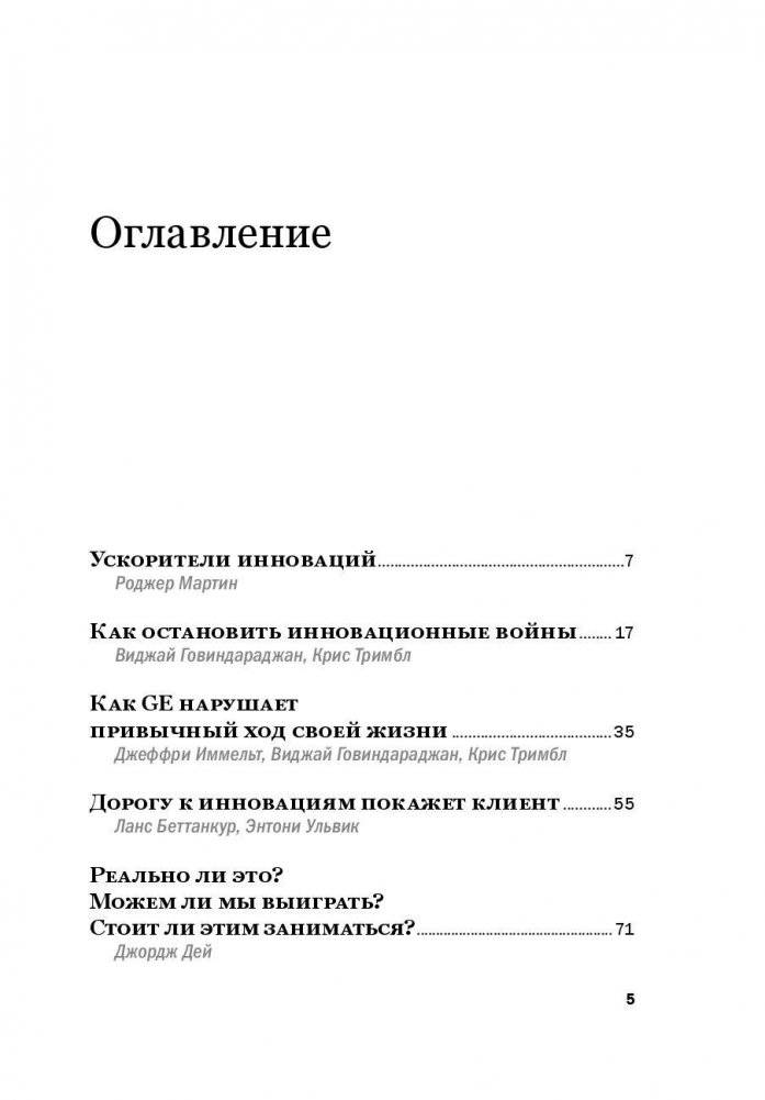Инновационный менеджмент фото книги 2