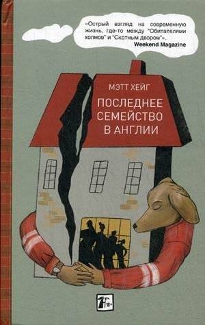 Последнее семейство в Англии | The Last Family in England