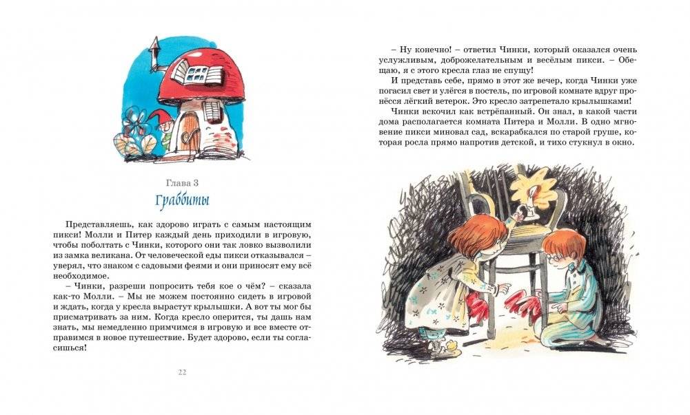 Приключения волшебного кресла фото книги 4