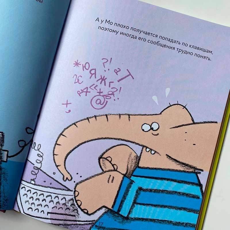 Эли и Мо. День без интернета фото книги 3